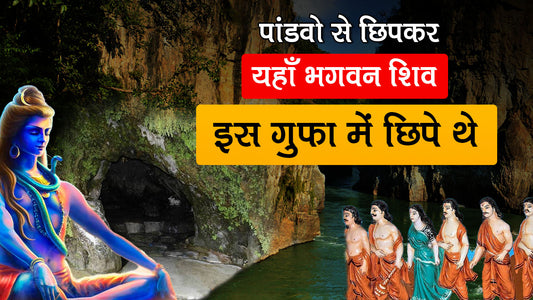 यहाँ है भगवान् शिव की गुफा - True story of Koteshwar Temple Rudraprayag -Skmystic Blogs