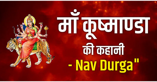कुष्मांडा माँ की कहानी - Story of Devi Kushmanda