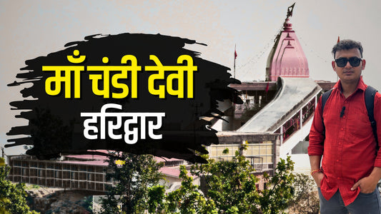 चंडी देवी मंदिर का इतिहास - 1200 साल पुराना मंदिर - Haridwar Temple Series