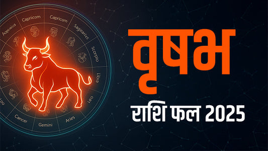 Taurus yearly  Horoscope: वृषभ राशि वार्षिक राशिफल
