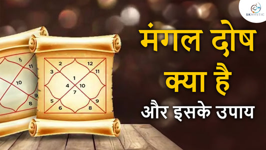 मंगल दोष क्या है और इसके सटीक  उपाय : मंगल दोष निवारण भारत में स्थित मंदिर