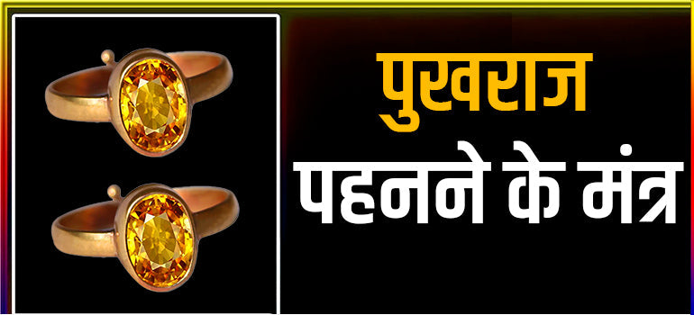 Procedure to Wear Yellow Pukhraj -  Pukhraj Mantra Hindi